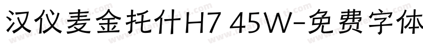 汉仪麦金托什H7 45W字体转换